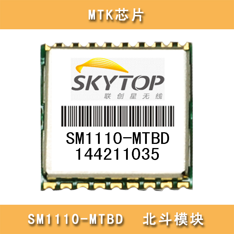 批发供应 北斗模块 SM1110-MTBD 高灵敏度 GPS北斗二合一模块价格