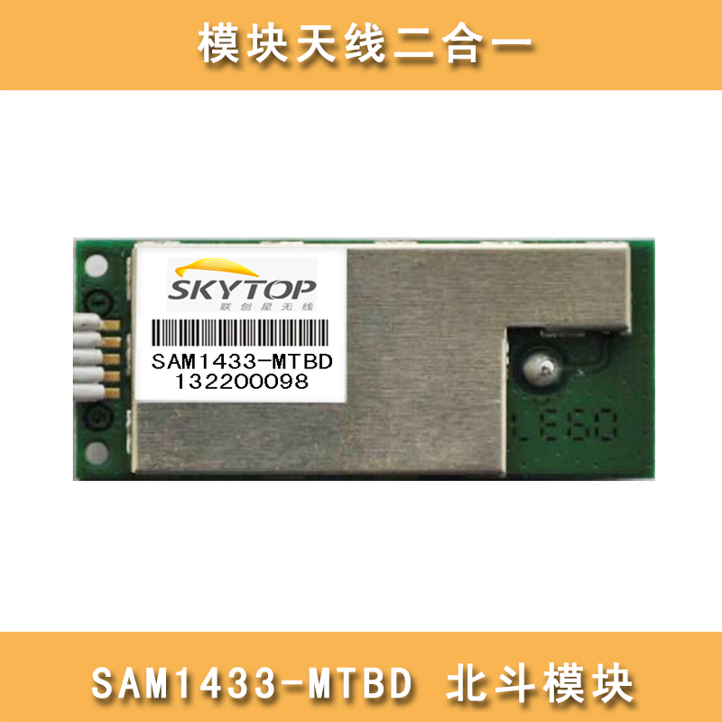 厂家直销 天线模块二合一 SAM 1433-MTBD GPS定位 北斗模块 批发