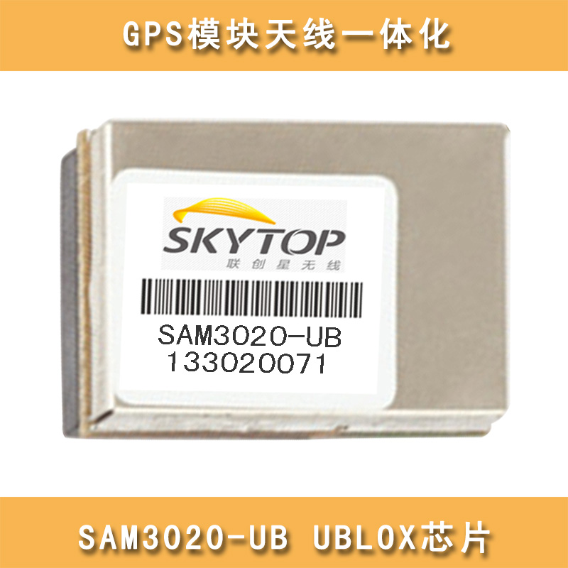 GPS模块 UBLOX芯片 模块天线一体化 SAM3020-UB 高灵敏度 GPS模块批发