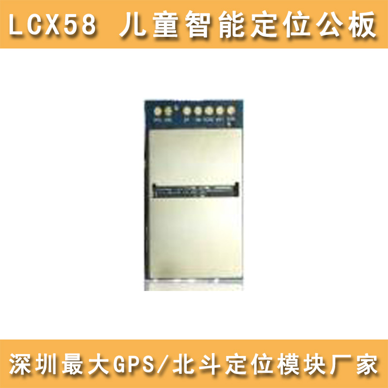 LCX58智能gps定位鞋/定位书包